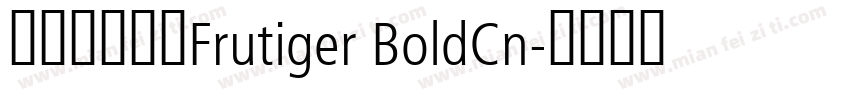 方太梦想宋中Frutiger BoldCn字体转换